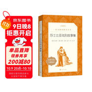 莎士比亞戲劇故事集（《語文》推薦閱讀叢書 人民文學(xué)出版社）