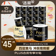 潔柔有芯卷紙 黑Face4層140克*30卷 厚韌耐用 衛(wèi)生紙卷筒紙紙巾整箱