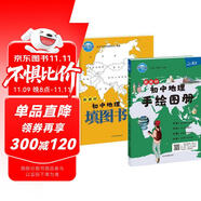 2025版新教材北斗初中地理手繪圖冊(cè)+填圖書(shū)北斗地圖冊(cè)中考輔導(dǎo)資料知識(shí)大全初一二三中學(xué)地理會(huì)考試