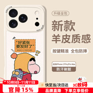 Smorss【小新丨要發(fā)財了】適用蘋(píng)果17pro手機殼 iphone17pro保護套 全包鏡頭彩繪超薄小羊皮硅膠防摔軟殼