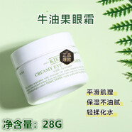 Kiehl s牛油果眼霜28ml保濕滋潤淡化黑眼圈細紋眼部舒緩眼 牛油果眼霜28g