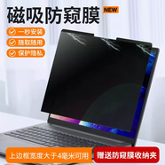 甜苗苗筆記本防窺膜臺式電腦防窺膜14寸防窺視屏保護(hù)膜15.6寸防窺膜適用于聯(lián)想華碩戴爾Acer華為屏幕防藍(lán) 磁吸防窺膜可拆卸重復(fù)使用 20.7寸169高清磁吸防窺膜