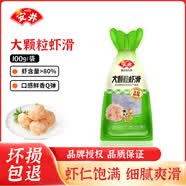 安井 火鍋食材【自選專區】瑣鮮裝速凍丸子蝦滑魚滑牛肉丸魚丸魚豆腐 大顆粒蝦滑100g