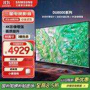 三星（SAMSUNG）新品DU8000系列55/65/75/85/98英寸 98DU9000 平板液晶電視 超薄4K全面屏 AI智能補(bǔ)幀 無(wú)開(kāi)機(jī)廣告 85英寸 DU8000