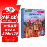 當(dāng)情緒來敲門：培養(yǎng)孩子的內(nèi)在感知力 美國心理學(xué)會兒童情緒管理與性格培養(yǎng)繪本（媽媽選擇獎金獎 鸚鵡螺銀獎 3-6歲）