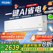 海爾（Haier）凈省電空調(diào)1.5匹一級能效節(jié)能變頻快速冷暖壁掛式空調(diào)一鍵AI省電除菌靜音防直吹家用臥室空調(diào)  1.5匹 一級能效 【凈省電Pro】雙出風口+除菌