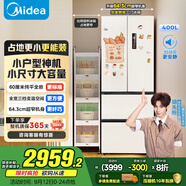 美的（Midea）418法式多門(mén)四開(kāi)門(mén)電冰箱超薄平嵌小戶型家用冰箱一級(jí)能效國(guó)家補(bǔ)貼20%大容量無(wú)霜MR-418WFPE白色