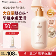 袋鼠媽媽身體乳滋潤(rùn)保濕補(bǔ)水潤(rùn)膚乳準(zhǔn)孕婦補(bǔ)水大容量身體霜四季可用300g