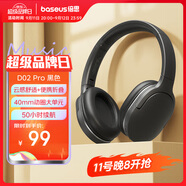 倍思D02 Pro耳機(jī)頭戴式 藍(lán)牙真無線高品質(zhì)音質(zhì)降噪網(wǎng)課游戲電競可折疊 生日禮物 適用榮耀vivo小米手機(jī)