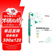 微機(jī)原理與接口技術(shù)（第3版）/21世紀(jì)高等學(xué)校計(jì)算機(jī)專業(yè)核心課程規(guī)劃教材