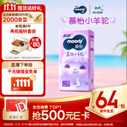 MOONY蘇菲尤妮佳慕怡小羊駝超薄透氣紙尿褲尿不濕NB碼62片(1-5kg)