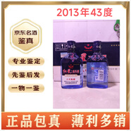 紅星2013年43度紅星二鍋頭八年陳釀?wù)浼兗Z清香型老酒 2013年 150mL 24瓶