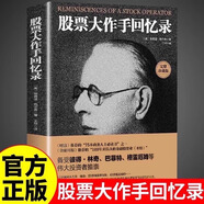 股票大作手回憶錄利弗莫爾正版股市大作手操盤(pán)術(shù)股票入門(mén)基礎知識炒股書(shū)籍金融類(lèi)經(jīng)濟學(xué)期貨市場(chǎng)k線(xiàn)趨勢技術(shù)分析教程丁圣元齊可用