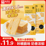 來(lái)伊份巖燒芝士薄脆餅干240(2盒裝)早餐代餐下午茶烘焙點(diǎn)心糕點(diǎn)健康零食