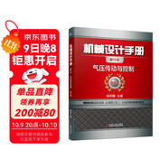 機械設計手冊 氣壓傳動(dòng)與控制