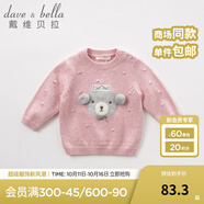 戴維貝拉（DAVE＆BELLA）秋季女童長袖針織衫 寶寶卡通小熊套頭毛衣 紫粉 66cm(12M（建議身高66cm）)