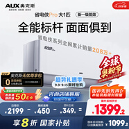 奧克斯（AUX）大1匹 省電俠Pro 新一級能效 家用變頻冷暖兩用 掛壁式空調(diào)掛機KFR-26GW/BpR3AES1(B1)
