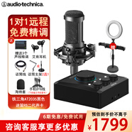 鐵三角AT2035電容麥克風(fēng)錄音棚設備套裝專(zhuān)業(yè)錄音有聲小說(shuō)錄制主播直播全套電腦K歌外置聲卡手機話(huà)筒 AT2035+迷笛RS二代聲卡套裝