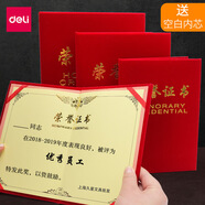 得力（deli）榮譽證書絨面外殼8k12K員工企業(yè)老師頒獎燙金獎狀紙 6K內(nèi)芯(50張)/3230