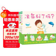 準(zhǔn)備好了嗎 套裝全3冊 硬殼封面 1-4歲幼兒準(zhǔn)備的互動游戲繪本幼兒園入園準(zhǔn)備啟蒙認(rèn)知繪本
