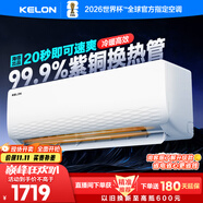 科龍空調(diào)1.5匹 海信出品 靜省電 新一級(jí)速冷暖家用臥室掛機(jī)變頻 以舊換新國(guó)家補(bǔ)貼20% KFR-33GW/QJ1-X1