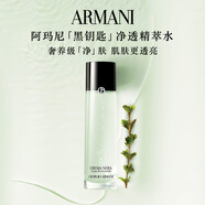 阿瑪尼黑鑰匙綠水精萃水150ml 黑曜石爽膚水 生日禮物禮盒中秋禮品