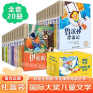 國際大獎(jiǎng)兒童文學(xué)彩圖注音版全套20冊帶拼音讀物正版圖書 影響孩子一生的經(jīng)典故事 兒童成長經(jīng)典名著故事讀物小學(xué)生一二三年級課外閱讀必讀書籍獲獎(jiǎng)書單推薦閱讀書目安徒生童話+小王子+尼爾斯騎鵝旅行記