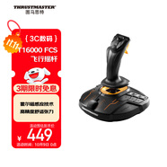 圖馬思特T16000FCS HOTAS 飛行搖桿 升級版霍爾磁感應技術(shù) 模擬飛行 DCS外設 支持PC【搖桿戰斗版單桿】