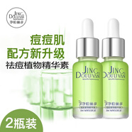 凈痘麗彥祛痘精華液葵花素祛痘植物精華素學(xué)生男女 兩瓶一療程