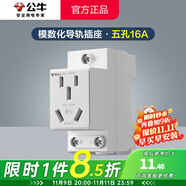 公牛（BULL）模數(shù)化導(dǎo)軌插座AC30系列照明空開漏保配電箱卡扣設(shè)計(jì)電源軌道電源 五孔16A（5孔二三插220V大電流） LAC30官方電柜強(qiáng)電箱電氣插座