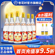 杏花村汾酒 黃蓋玻汾 將軍汾 清香型白酒  55度 950mL 6瓶