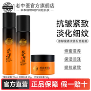 老中醫(yī)抗皺塑顏?zhàn)o(hù)膚品套裝 蜂蜜保濕提拉緊致淡化細(xì)紋 改善肌膚干燥粗糙 嫩膚凝露+乳液+面霜