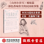 【微瑕品】 民國太太的廚房 李舒 著 潘金蓮的餃子 山河小歲月 作者中信出版社圖書