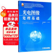 光電圖像處理基礎(chǔ)