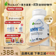 SLEKAN強(qiáng)樂(lè)康增強(qiáng)型NMN18000原裝進(jìn)口β煙酰胺單核苷酸NAD+保健品60粒 【嘗鮮裝】NMN一盒裝（嘗鮮價(jià)）