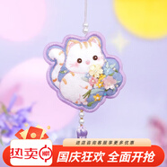 右客平安福刺繡香囊符diy手工制作材料包十字繡新款2025半成品小禮物 貓咪捧花