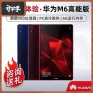 華為Huawei/華為 華為平板 M6 10.8英寸高能游戲辦公M5 8.4平板電腦 香檳金 通64GBM610.8英寸運(yùn)行4G套