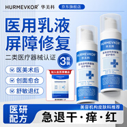 華美科醫用乳液修復皮膚屏障受損泛紅敏感肌補水保濕去紅血絲水乳械字號 3支【修護滋養】醫用乳液60g