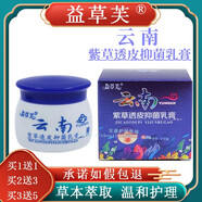 3 CE STYLENANDA【買(mǎi) 11】益草芙云南紫草透皮乳膏透皮草本軟膏20 20盒(活動(dòng)買(mǎi)614發(fā)20盒)
