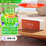 小度Sound靈動(dòng)版【超能小度】智能音箱 專業(yè)聲學(xué)設(shè)計(jì) 藍(lán)牙電腦桌面音響 智能鬧鐘 老人小孩陪陪伴送禮