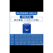 鑫飛科飛科剃須刀片FR8刮胡刀頭FS867 868 879 880 881 808 373網(wǎng)罩配件 一片裝[【刀頭】