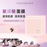 詩(shī)麗堂（SilkTone）玻尿酸鈉水潤面膜女學(xué)生滋潤保濕細膩瑩潤門(mén) 10片到手1盒