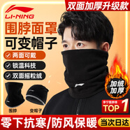 李寧（LI-NING）圍脖騎行面罩套冬季男女士防寒風保暖帽子滑雪護臉頸圍巾頭套騎車