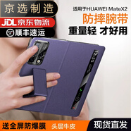 華為（HUAWEI）【品質(zhì)原裝】適用于Matex2手機殼新款X 80%折扣式屏幕保護罩Lx真 紫色【無(wú)禮品】 華為_(kāi)Mate_X2