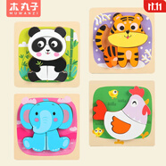 木丸子兒童動物立體拼圖玩具3歲以上寶寶積木男孩女孩早教拼板木質(zhì)禮物