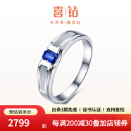 喜鉆鉑金鉆石男戒經(jīng)典夾鑲鉆石戒指送老公送爸爸求婚訂婚鉆戒生日禮物 PT950鉑金7分藍(lán)寶石（公主方）