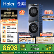 海爾（Haier）云溪4.0Pro洗烘套裝 10KG直驅(qū)滾筒懶人全自動洗衣機+熱泵烘干機 京東自營 7KJ3+7KJ3 家電國家補貼
