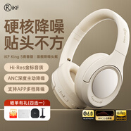 iKF King S 2.0【APP多檔降噪】主動降噪頭戴式耳機(jī) 金標(biāo)無線藍(lán)牙耳機(jī)帶麥克風(fēng)游戲fps電競有線電腦 升級2.0青春版-云巖白-Hires金標(biāo) 標(biāo)配  支持APP