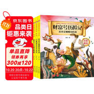 財(cái)富號(hào)歷險(xiǎn)記注音版（第三輯 共4冊(cè))