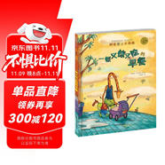 麥田精選大師典藏圖畫書 一頓又驚又險(xiǎn)的早餐